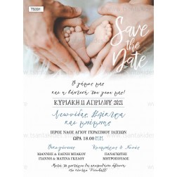 Προσκλητήριο Γάμου & Βάπτισης "Baby Feet" TS331